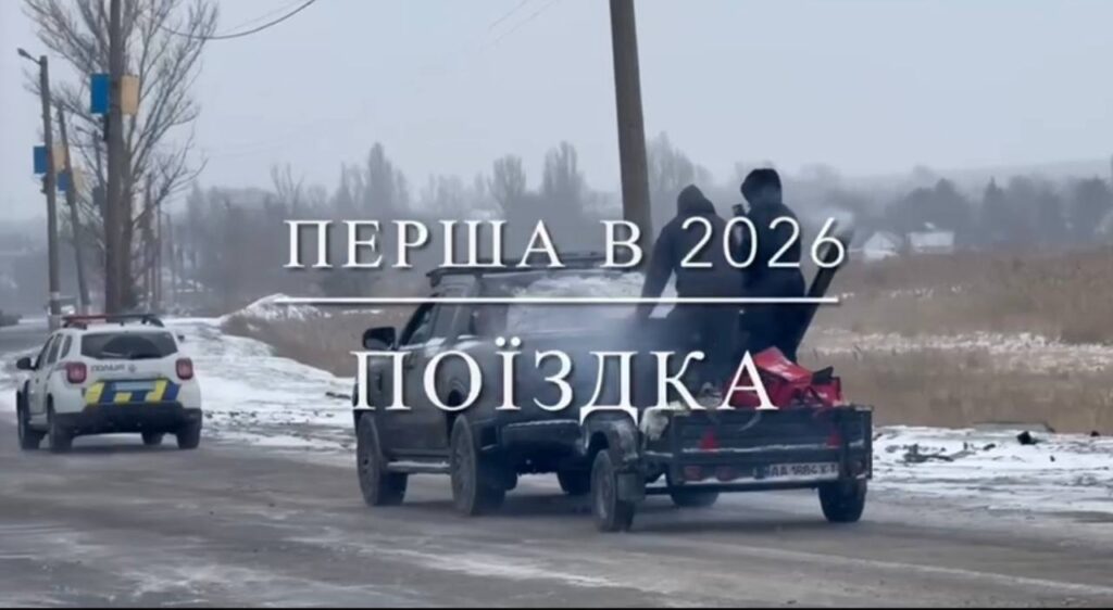 1 поїздка 2026